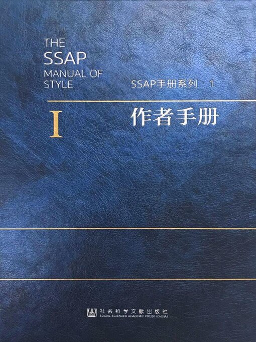 Title details for 作者手册 by 谢曙光主编 - Available